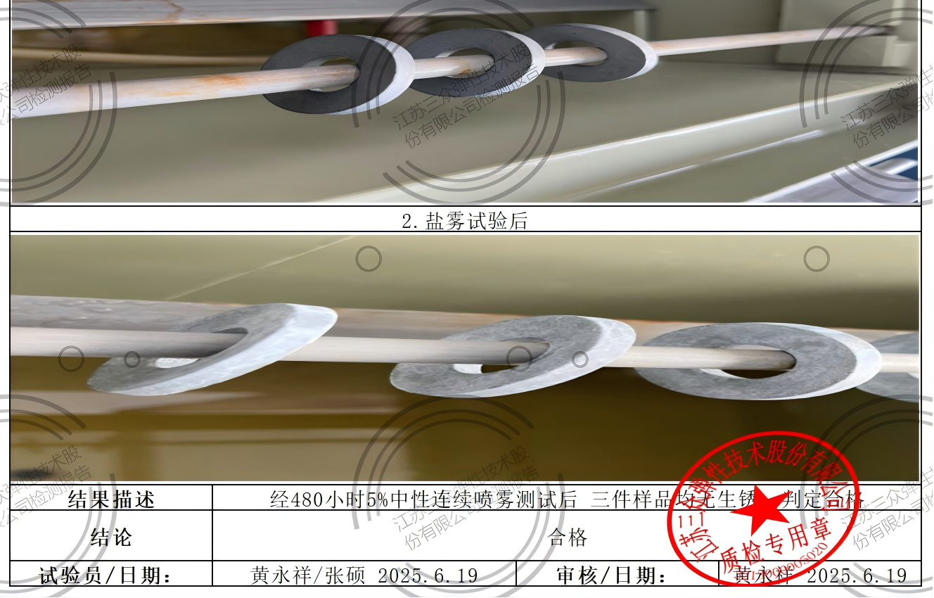 克诺尔 51CrV4 39X17X4X5 盐雾试验报告_Sheet1(1)-2