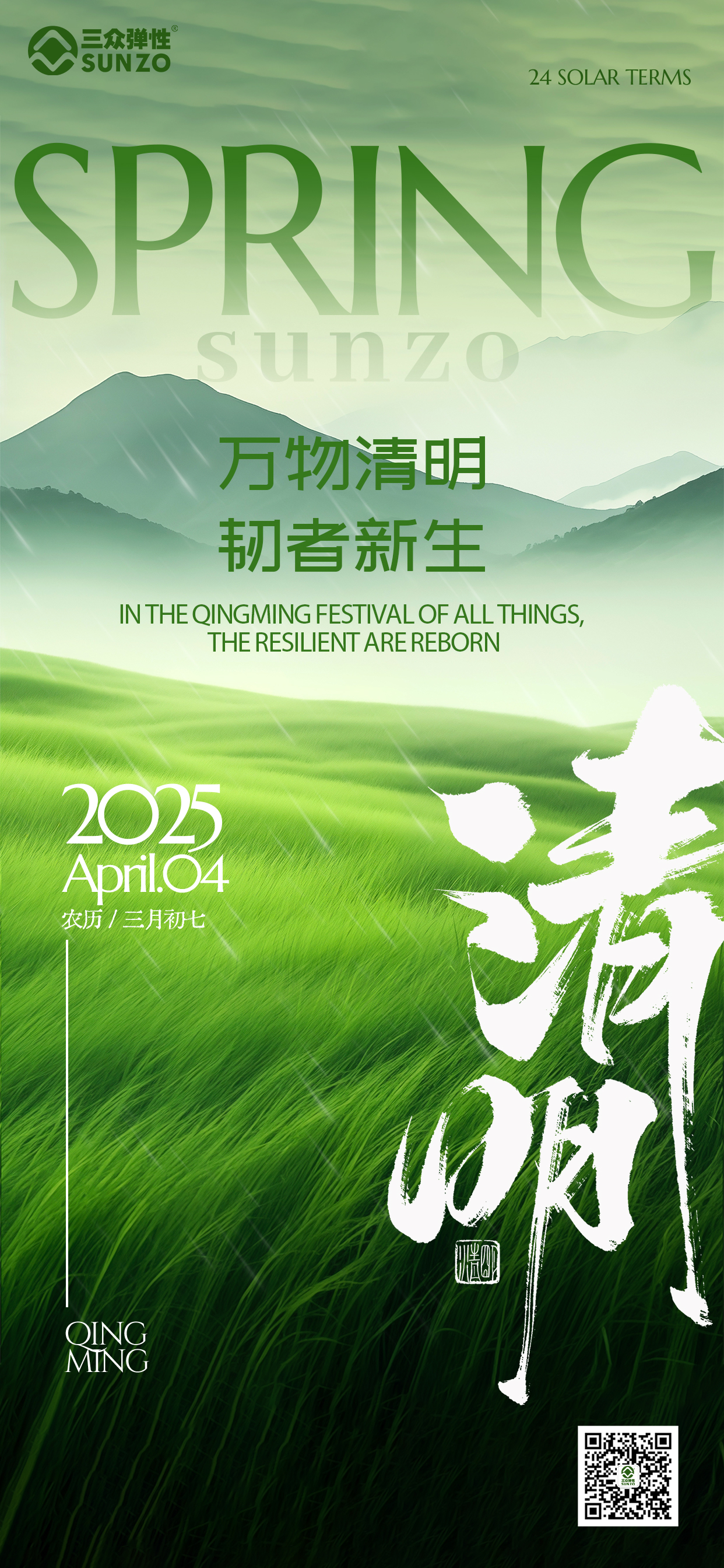 清明节海报