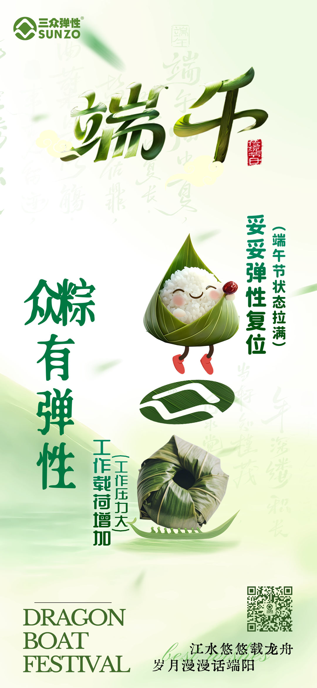 端午节海报