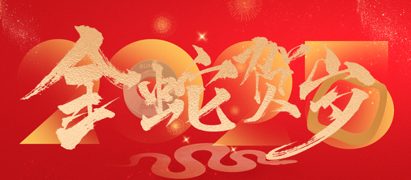 新年海报封面.png
