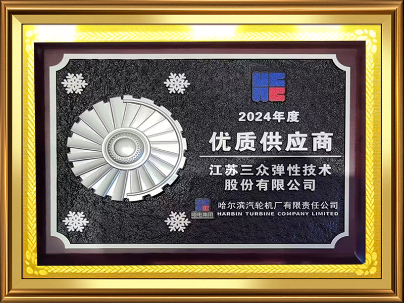 优质供应商资质