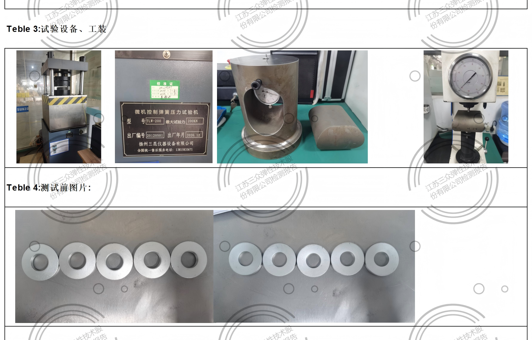 克诺尔永久变形报告-39x17x4x5-2025.06.07_Sheet1(1)-2