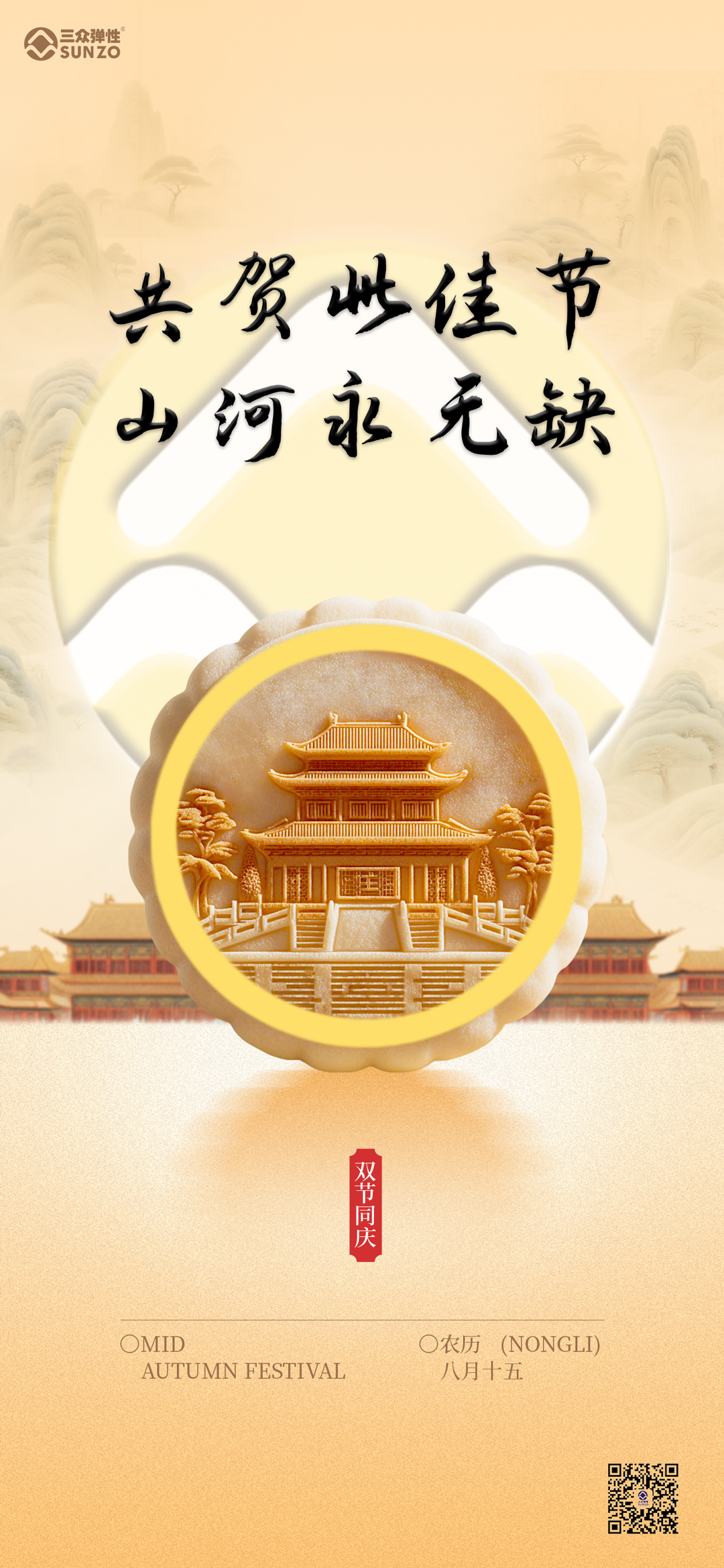 三众弹性中秋节海报