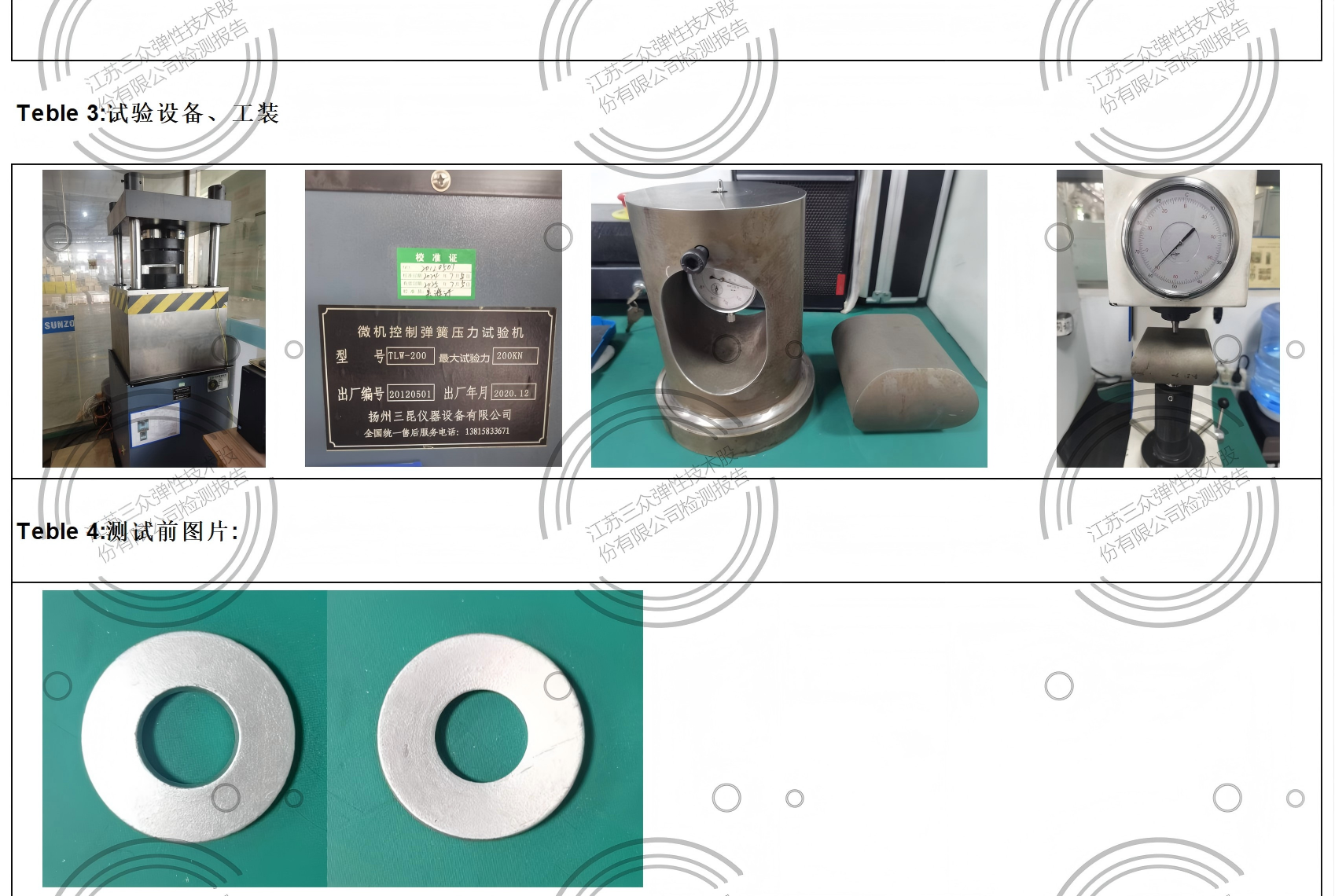 克诺尔弹力测试报告-39x17x4x5-2025.06.07_Sheet1(1)-2