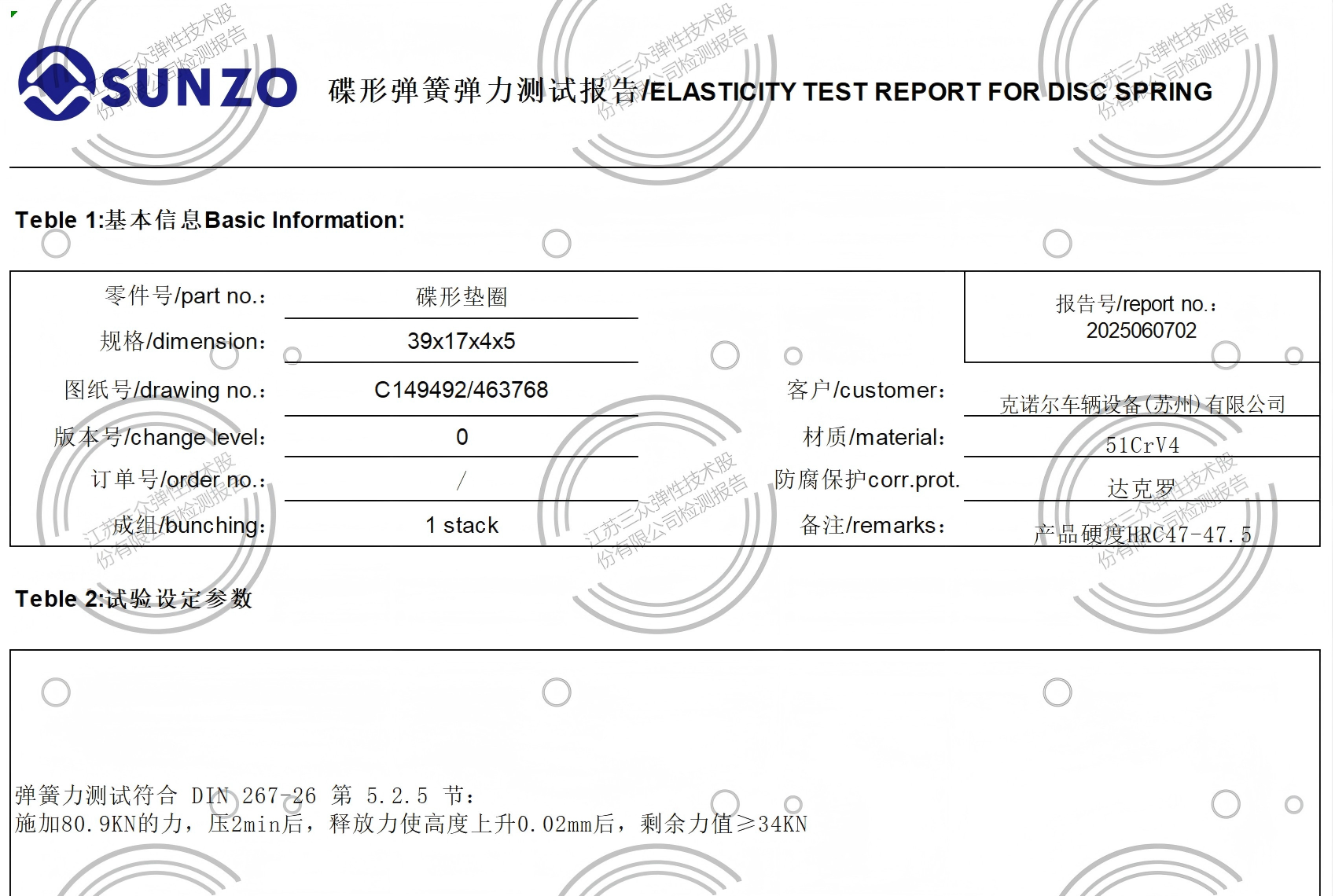 克诺尔弹力测试报告-39x17x4x5-2025.06.07_Sheet1(1)-1