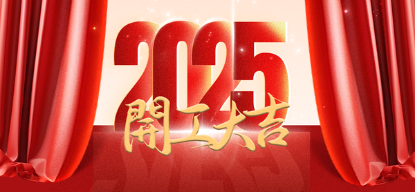 开工海报设计-封面.png