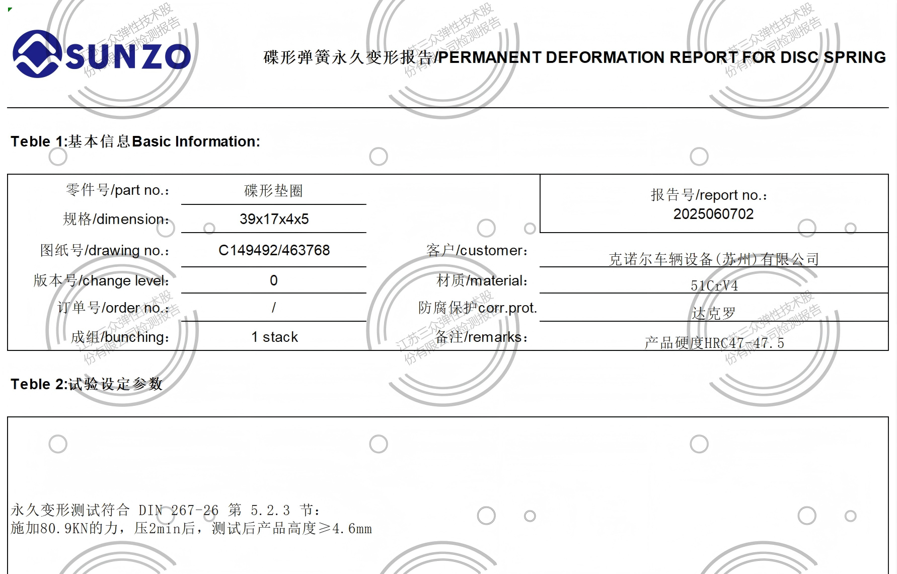 克诺尔永久变形报告-39x17x4x5-2025.06.07_Sheet1(1)-1
