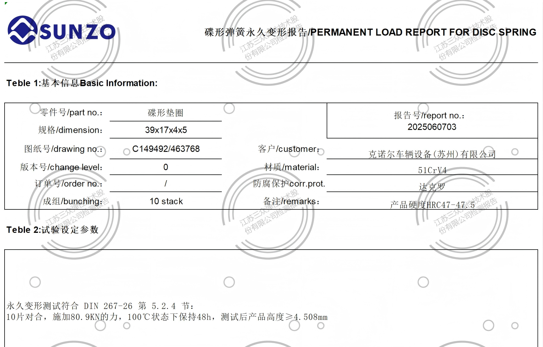 克诺尔永久负载报告-39x17x4x5-2025.06.07_Sheet1(1)-1